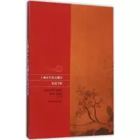 上海市中医文献馆馆员名录 季伟苹,苏丽娜 主编 著作 生活 文轩网