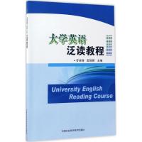 大学英语泛读教程 罗学峰,邵丽君 主编 文教 文轩网