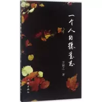 一个人的德意志 方婧之 著 文学 文轩网