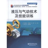 液压与气动技术及技能训练 郑生明 编 大中专 文轩网