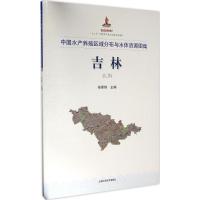 中国水产养殖区域分布与水体资源图集 程家骅 主编 著 专业科技 文轩网