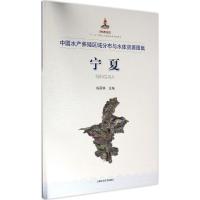 中国水产养殖区域分布与水体资源图集 程家骅 主编 著 专业科技 文轩网