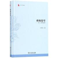 碧海苍穹:哲人萧焜焘 陈天庆 编 著 社科 文轩网