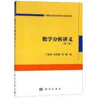 数学分析讲义(第1卷) 丁彦恒,刘笑颖,吴刚 著 文教 文轩网