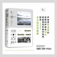 往后余生 目光所至都是你 程一 著 文学 文轩网