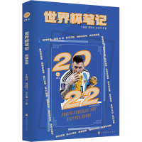 世界杯笔记-签名本 于鑫淼,王正坤,黄轶文 著 文教 文轩网