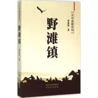 野滩镇 贺绪林 著 著作 文学 文轩网