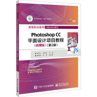 Photoshop CC平面设计项目教程(微课版)(第2版) 姚争儿,茅舒青 编 大中专 文轩网