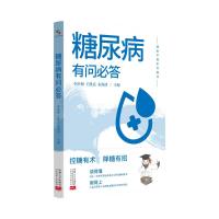 糖尿病有问必答 李洪梅王凯亮朱海清 著 生活 文轩网