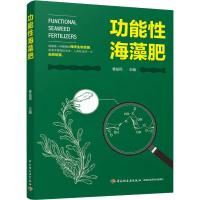 功能性海藻肥 秦益民 著 秦益民 编 专业科技 文轩网