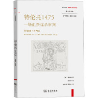 特伦托1475 一场血祭谋杀审判 (美)夏伯嘉 著 胡芷妡 译 社科 文轩网