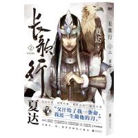 长歌行 2 新装珍藏版 夏达 绘 文学 文轩网