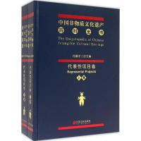 中国非物质文化遗产百科全书 冯骥才,罗吉华 编 著 艺术 文轩网