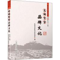 连城客家品牌文化 林百坤,连城县客家研究联谊会 编 经管、励志 文轩网