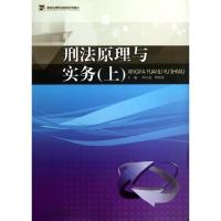 刑法学原理与实务 程应需,周京英 编 大中专 文轩网