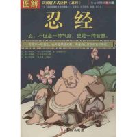 图解忍经 姚建佳 著 经管、励志 文轩网