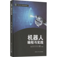 机器人编程与实践 梁璐,曹雨,逯海卿 编 专业科技 文轩网