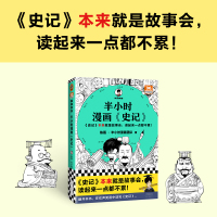 半小时漫画《史记》 陈磊·半小时漫画团队 著 社科 文轩网