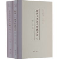 扬州大学图书馆藏宝卷(全2册) 骆凡,王定勇编著 著 骆凡,王定勇 编 社科 文轩网