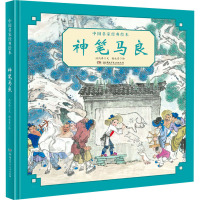 神笔马良 洪汛涛 著 杨永青 绘 少儿 文轩网