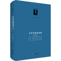 文艺评论的实验(重译本) (英)C.S.路易斯 著 邓军海 译 文学 文轩网