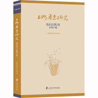 上海鲁迅研究 鲁迅与左翼文物 总第95辑 上海鲁迅纪念馆 编 社科 文轩网