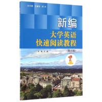 新编大学英语快速阅读教程 1(第3版) 王粉, 主编 著 王粉 编 大中专 文轩网