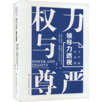 权力与尊严 领导力透视 (挪威)施泰纳·比亚特维特,(挪威)谢蒂尔·艾肯塞特 著 高波 译 经管、励志 文轩网