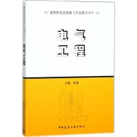 电气工程 张强 主编 专业科技 文轩网