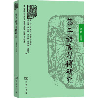 第二语言习得研究 王建勤 编 文教 文轩网