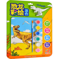 恐龙彩绘涂色 恐龙争霸 阳光三彩 编 少儿 文轩网