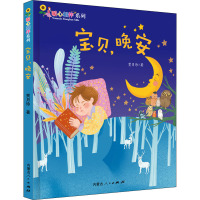 宝贝,晚安 贾月珍 著 少儿 文轩网