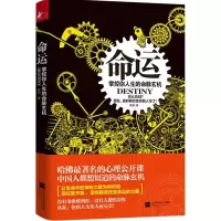 命运 高朋 著 社科 文轩网