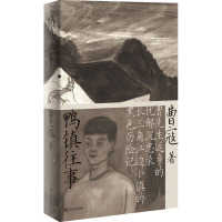 鸭镇往事 曹寇 著 文学 文轩网