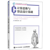 计算思维与算法设计基础 肖晓霞,彭荧荧 编 大中专 文轩网