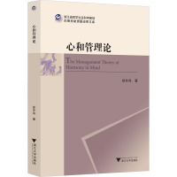 心和管理论 徐井岗 著 经管、励志 文轩网