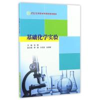 21世纪应用型本科院校规划教材/基础化学实验 范晖, 主编 著 大中专 文轩网