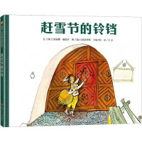 赶雪节的铃铛 (瑞士)塞莉娜·施恩茨 著 王星 译 (瑞士)阿洛伊斯·卡瑞吉特 绘 少儿 文轩网