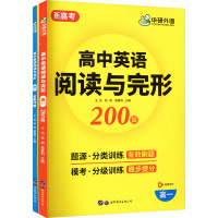 高中英语阅读与完形 高1(全2册) 王吉,张旭,梁睿钊 编 文教 文轩网