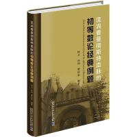 流淌着曼彻斯特血脉的初等数论经典例题 柯召,孙琦,曹珍富 编 专业科技 文轩网