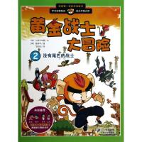 没有尾巴的战士 韩国小熊工作室 著作 邝绍贤 译者 著 邝绍贤 译 少儿 文轩网