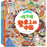 吃了吗,餐桌上的中国+吃了吗,餐桌上的世界(全2册) 恐龙小Q少儿科普馆 编 少儿 文轩网