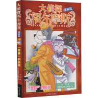 "美丽"的凶器 厉河 著 正文社漫画工作室 绘 少儿 文轩网