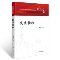 民法物权 刘家安 著 社科 文轩网