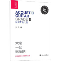 民谣吉他 八级 张帆 编 艺术 文轩网