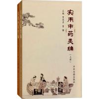 实用中药类编 贾宪亭,贾静 主编 生活 文轩网