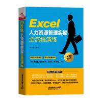 EXCEL人力资源管理实操全流程演练 杨小丽 著 经管、励志 文轩网