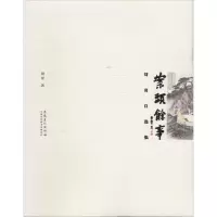 案头余事 刘奇 著作 文学 文轩网