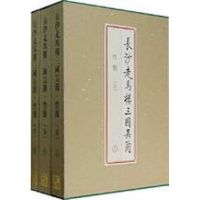 长沙走马楼三国吴简·竹简(壹) 走马楼简牍整理组 编著 著 著 艺术 文轩网