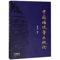 中国传统音乐概论 编 著:蔡际洲 著 艺术 文轩网